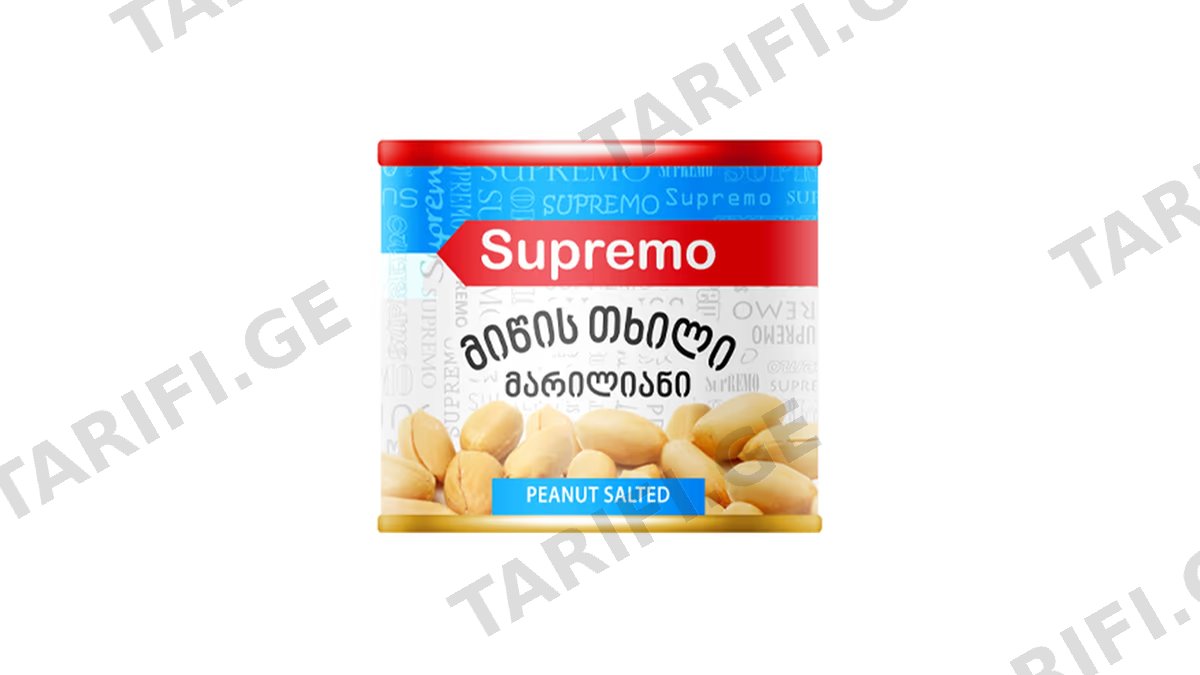 მიწისთხილი /სუპრემო/120გრ