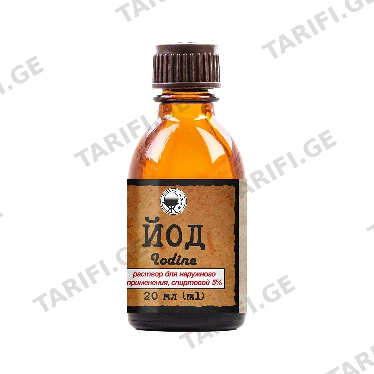 იოდის სპირტხსნარი 5% 20მლ
