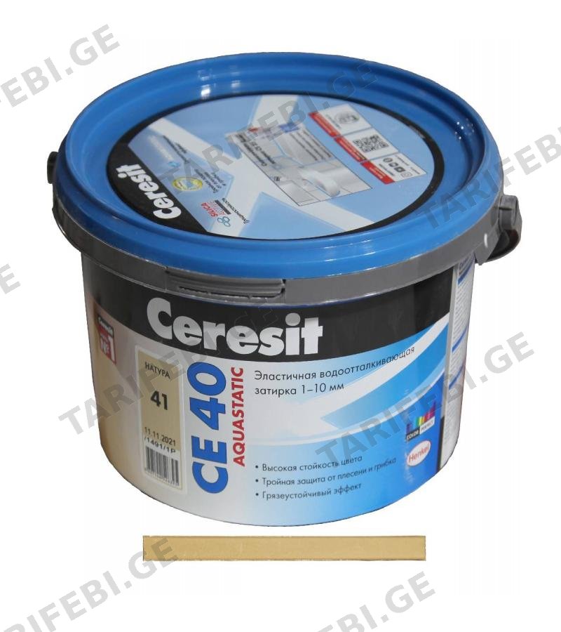 ფუგა ceresit CE-40 2 კგ წყალმდეგი (ნატურა)