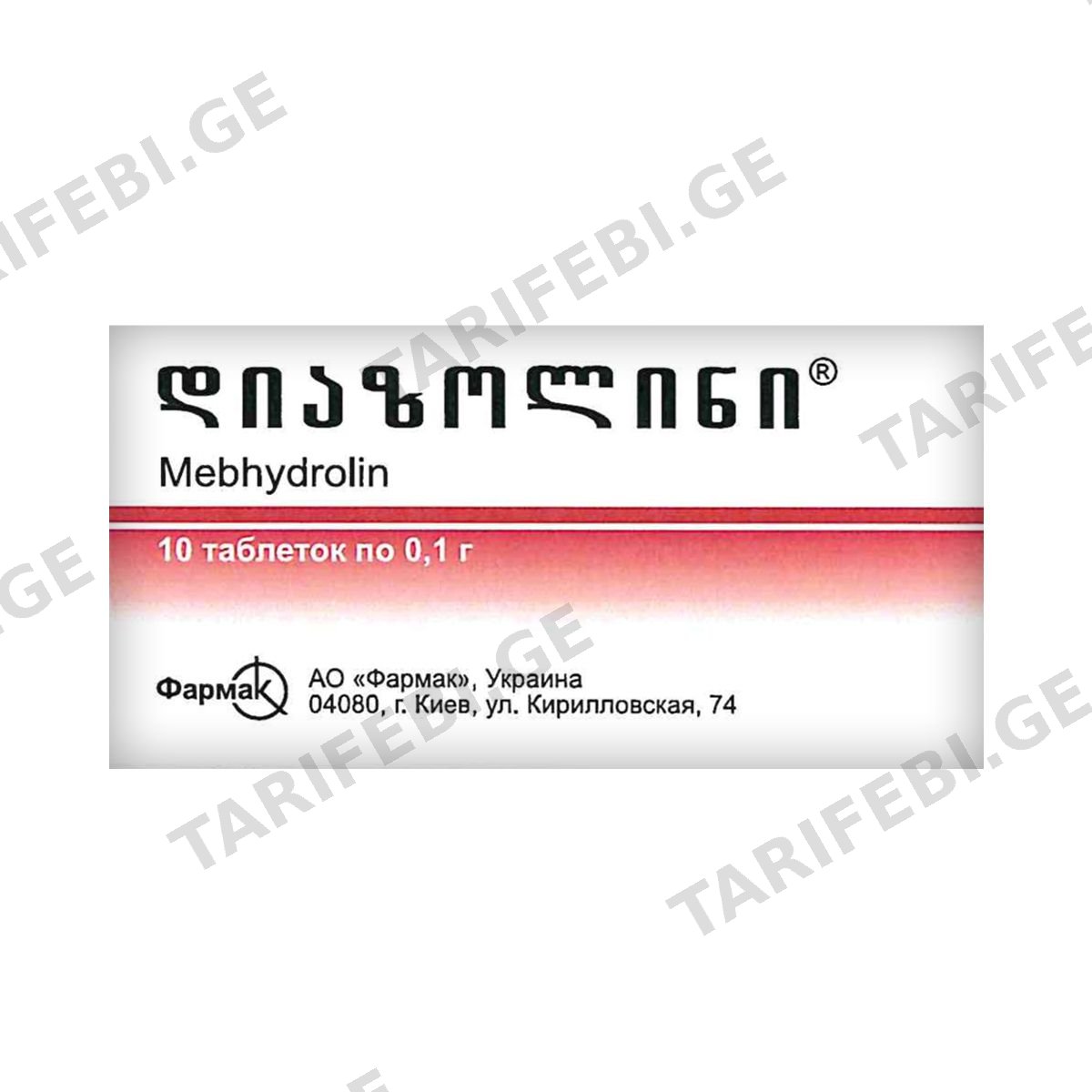 დიაზოლინი - Diazolin 0.1 გ 10 ტაბლეტი