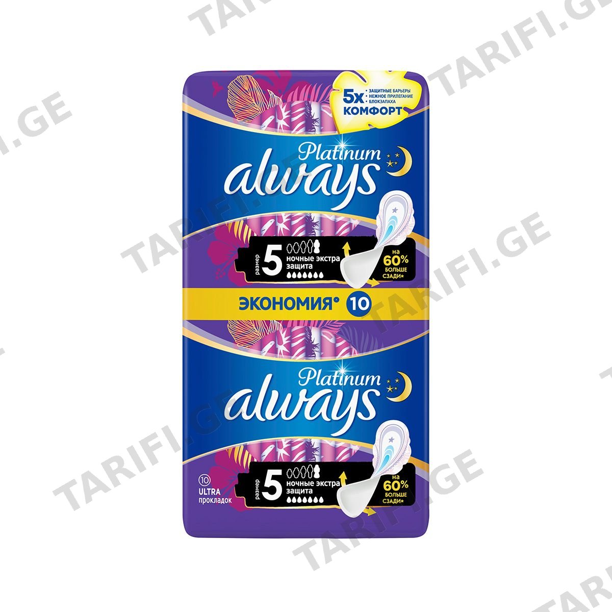 ულტრა ღამის 10 ცალი 9869 ოლვეისი - Always