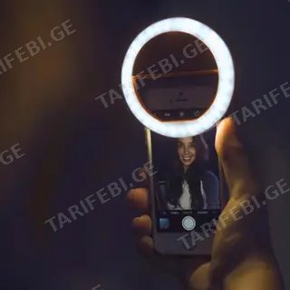 Სელფის Ნათურა