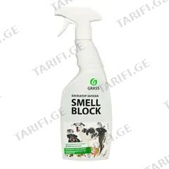სუნის ჩამხშობი ნებისმიერი ზედაპირისთვის Grass Smell block 0,6 ლ