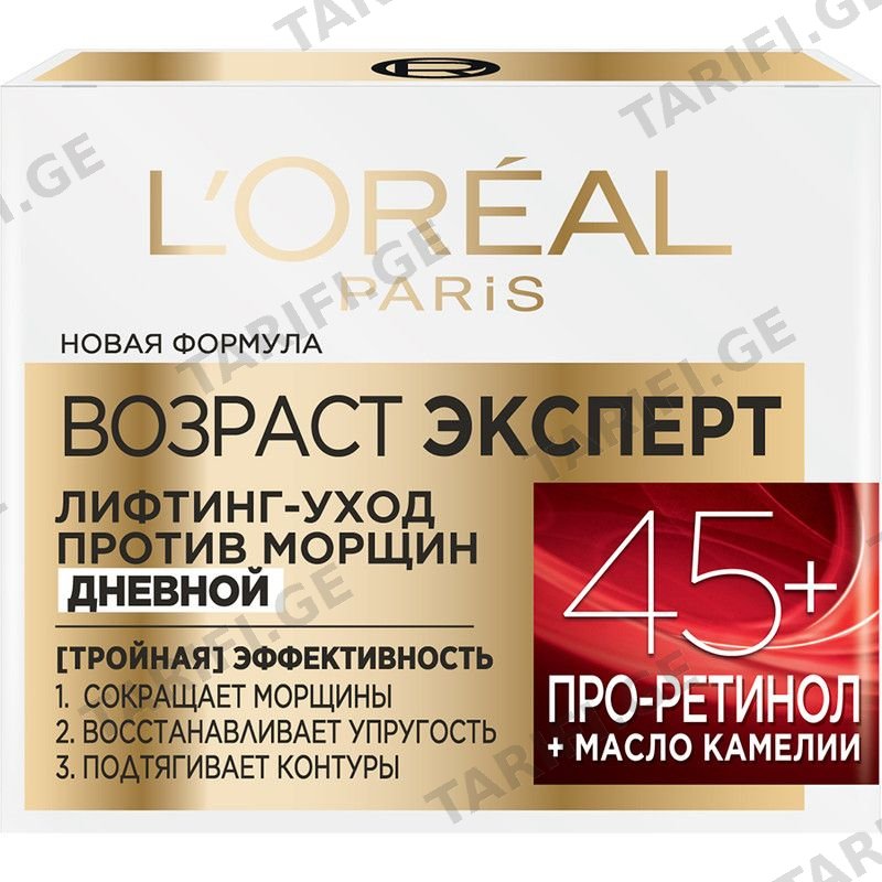 ლორეალი ტრიო აქტივი დღის კრემი 45+/ 50 მლ.