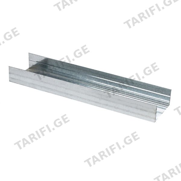 ტიხრის U პროფილი 0.45X130X3000 მმ NOVA