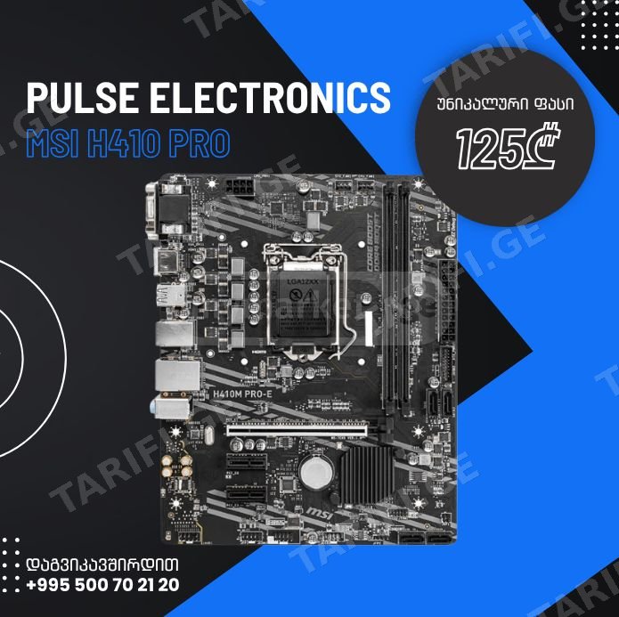 H410 PRO MSI დედაპლატა