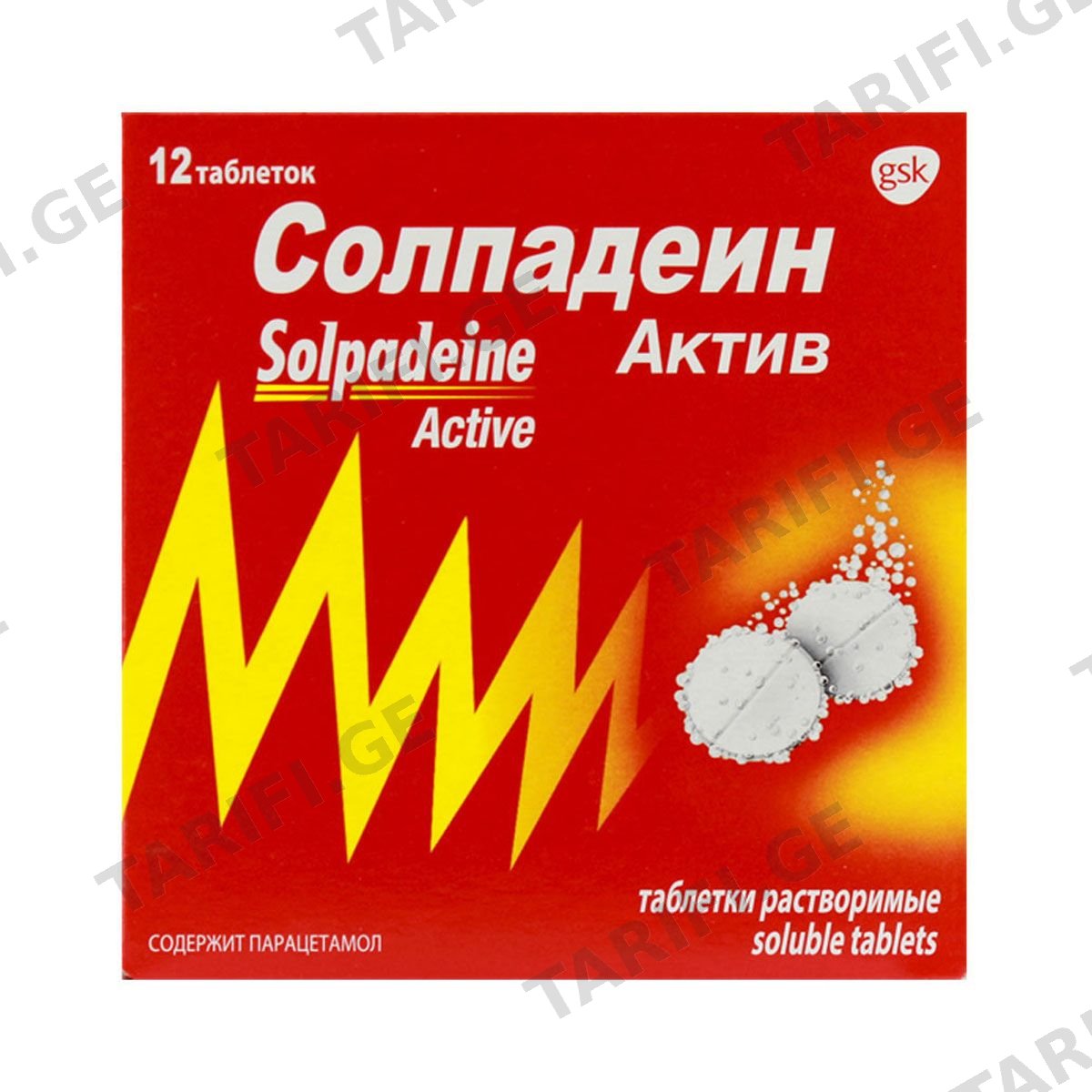სოლპადეინი აქტივი - Solpadeine Active 12 შუშხუნა ტაბლეტი