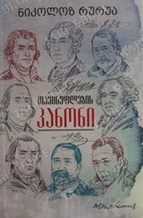 თავისუფლების კანონი