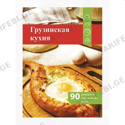წიგნი სამზარეულო