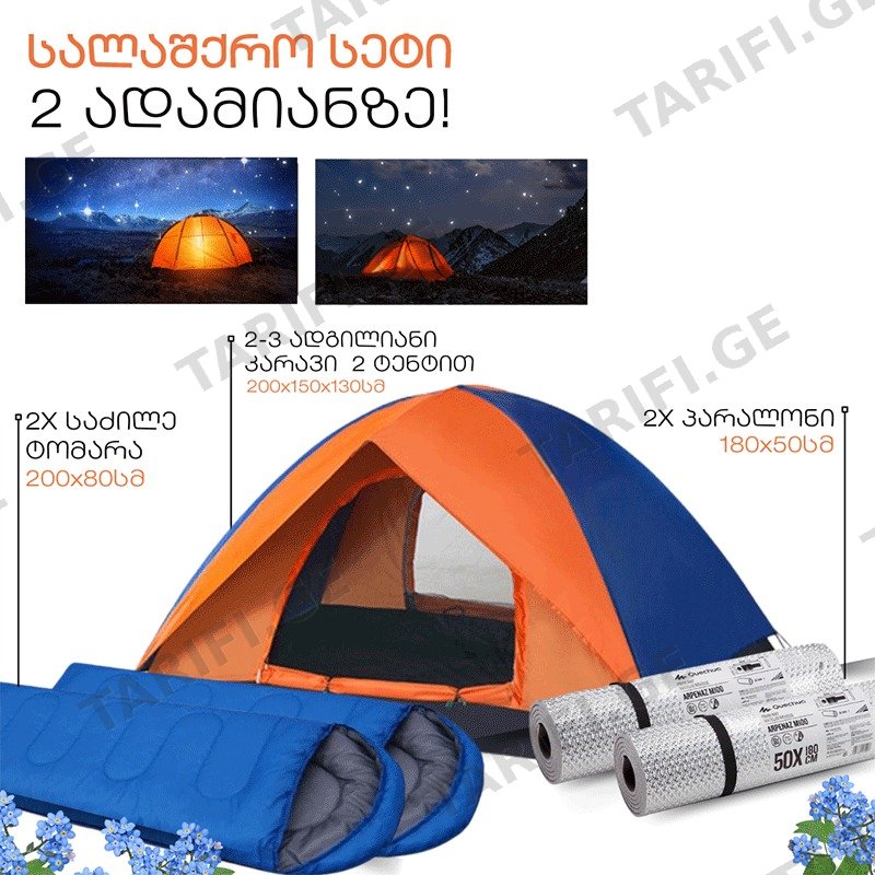 ტურისტული კომპლექტი · 49748