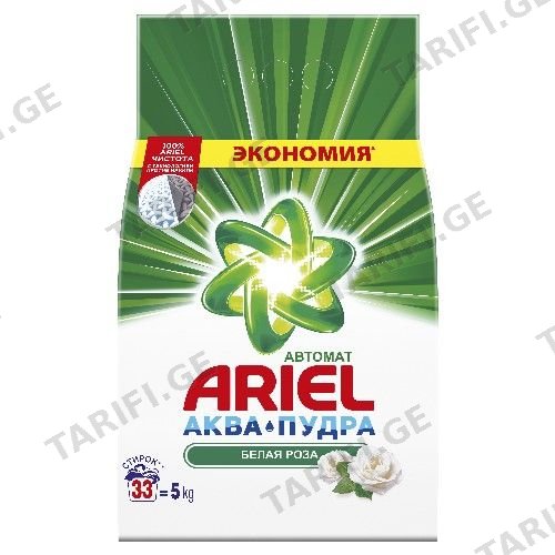 არიელი სარეცხი ფხვნილი თეთრი ვარდი 5 კგ