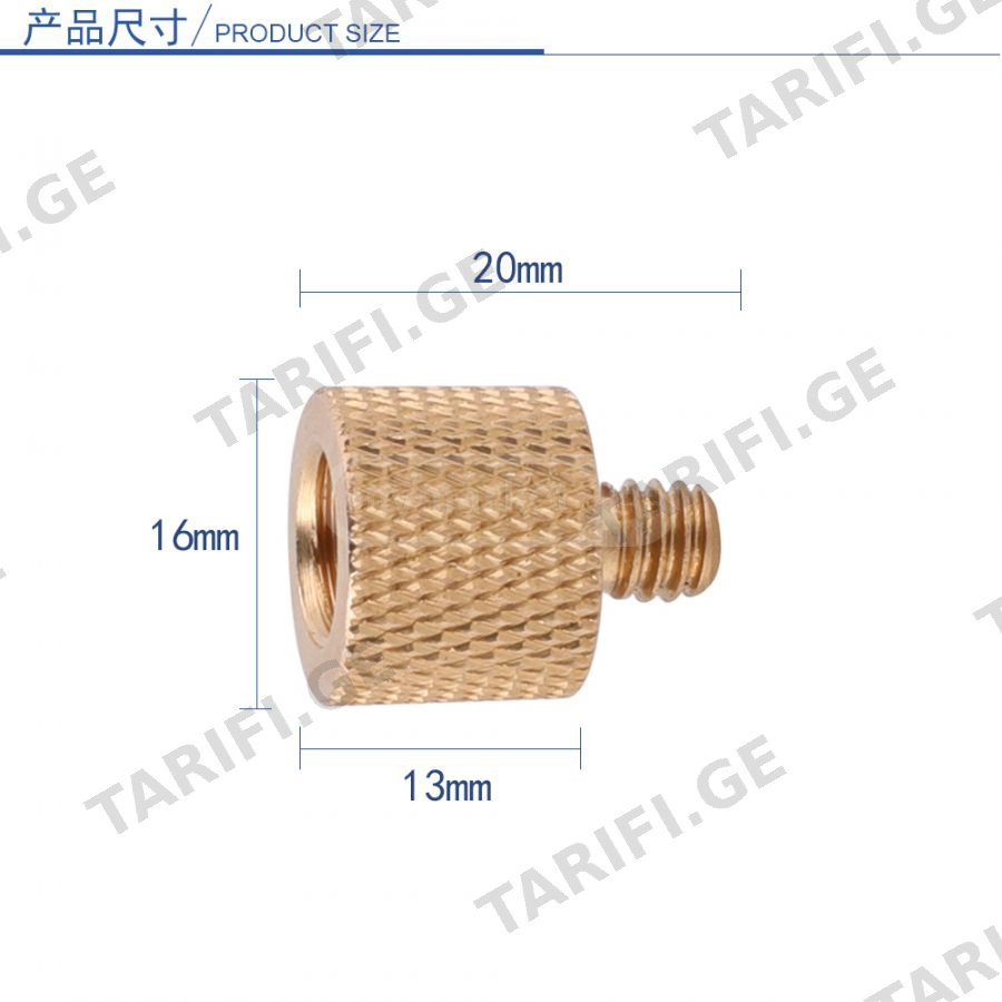 1/4 დან 3/8 შ ტატივის გადმაყვანი / tripod converter