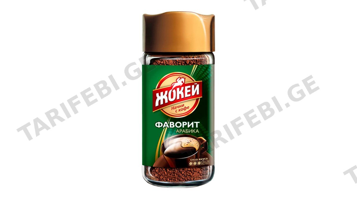 ყავა ხსნადი / ჟოკეი / ფავორიტი / 95გრ