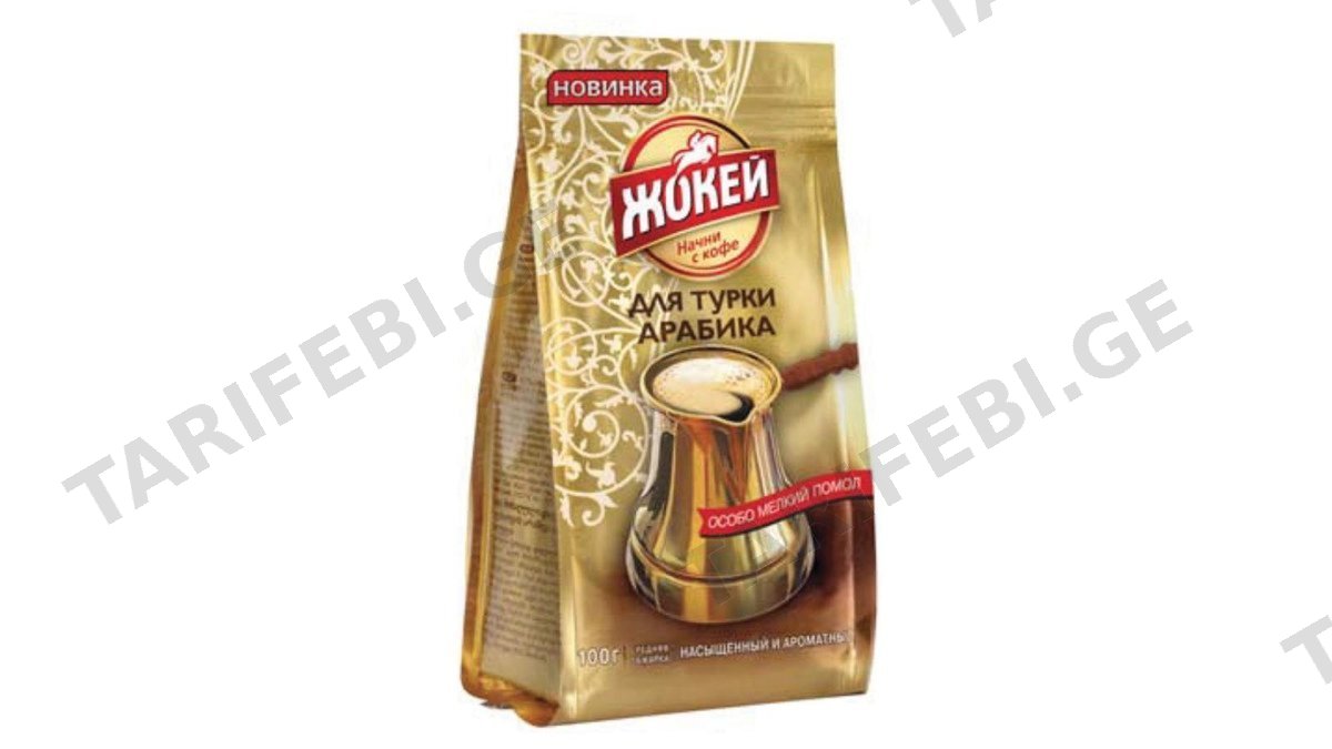 ყავა ნალექიანი / ჟოკეი / 100გრ