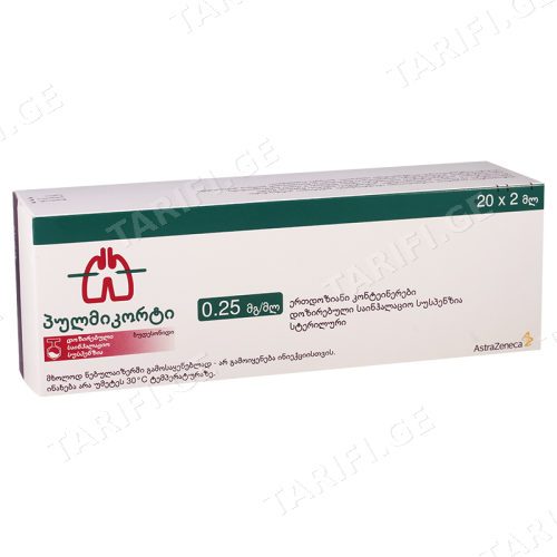 პულმიკორტი სუსპენზია საინჰალაციო 0.25მგ/1მლ 2მლ ფლაკონი #20