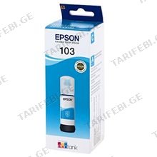 Epson 103 (cyan) L3100 Cyan ink bottle 65 ml კარტრიჯი