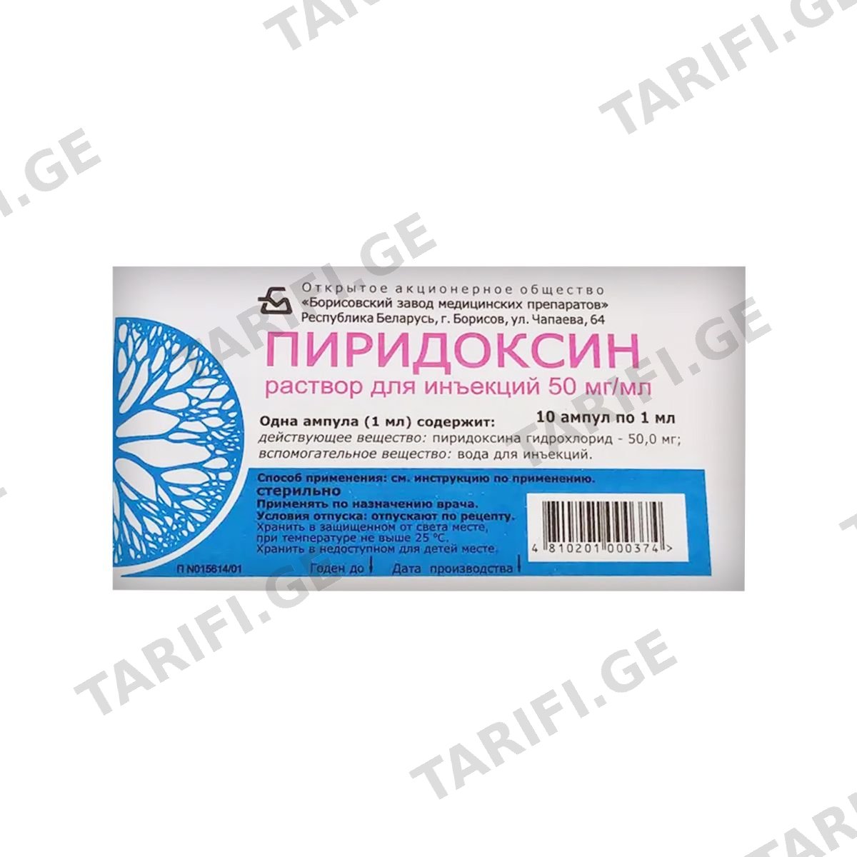 ვიტამინი B6 - Vitamin B6 5% 1მლ 10 ამპულა