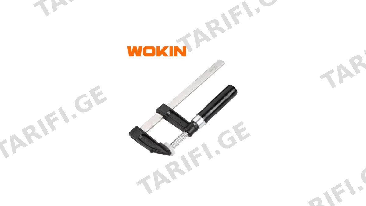 მეტალის ფიქსატორი Wokin 106610, 50x250MM, F-Clamp, Black/Silver
