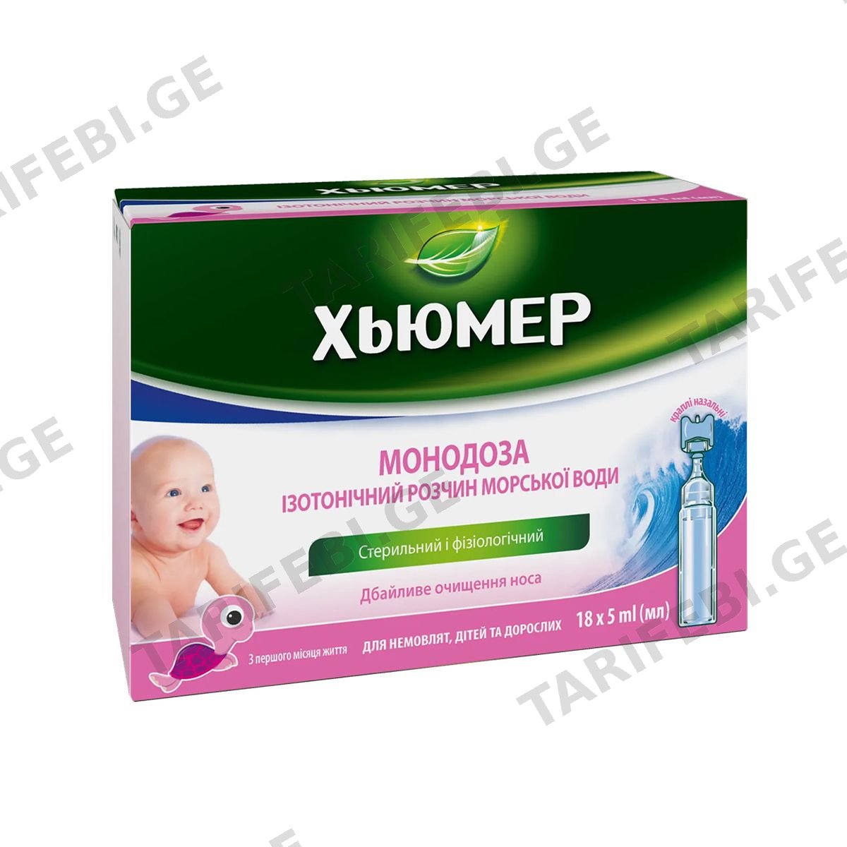 ჰიუმერი მონოდოზა - Humer monodoz 5მლ 18 ცალი