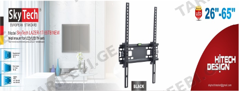 ტელევიზორის საკიდი SkyTech LAZER-17-55TB NEW