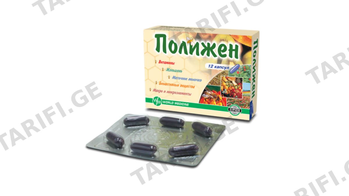 პოლიჟენი კაფს.N12