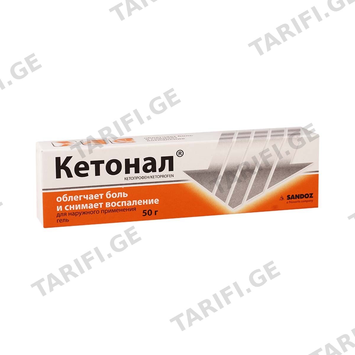 კეტონალი გელი - Ketonal Gel 50გ 1 ტუბი