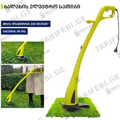 ბალახის ელექტრო სათიბი YOURLIFE TOOLS IM-1018 (500 W)