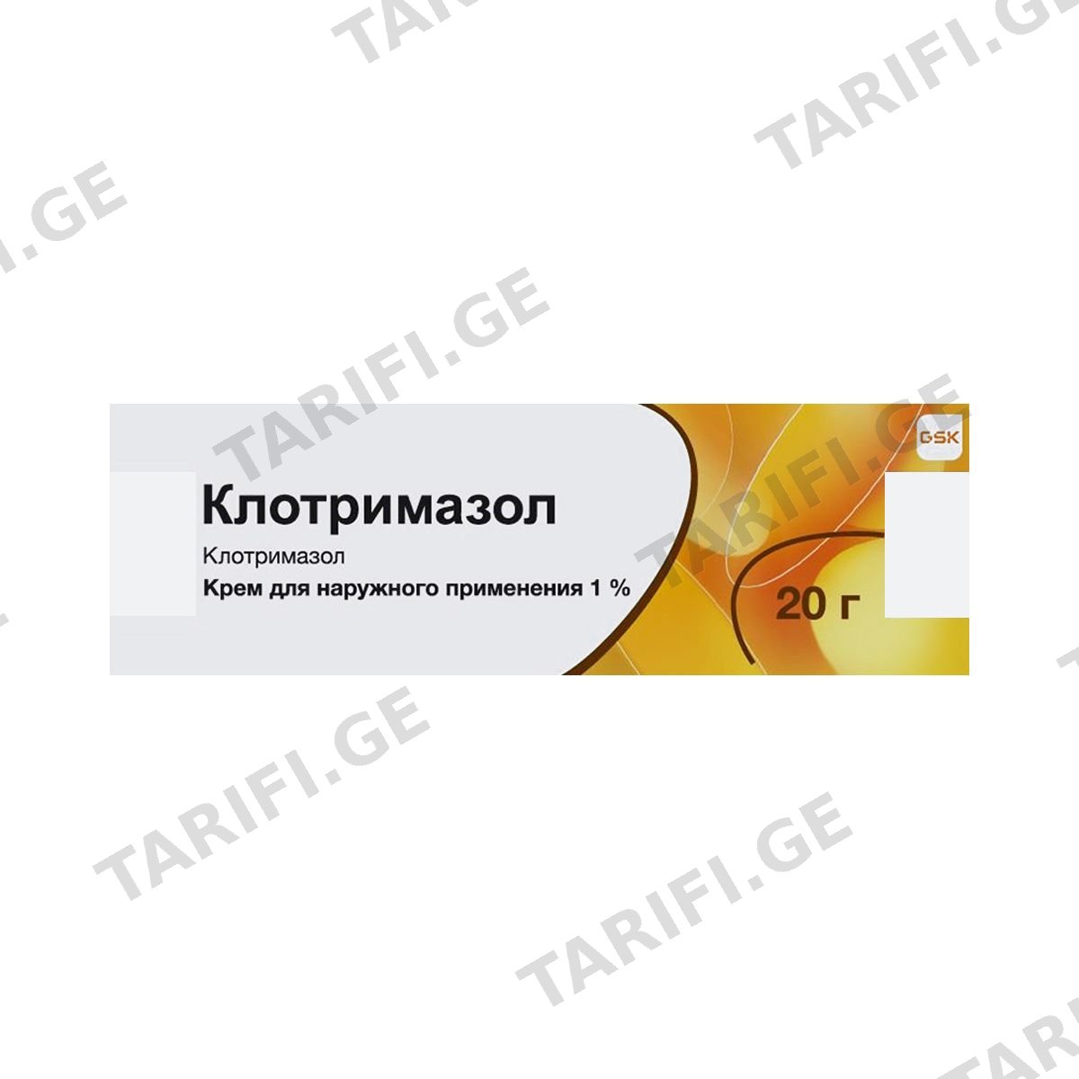 კლოტრიმაზოლი - Clotrimazol კრემი 1% 20გ