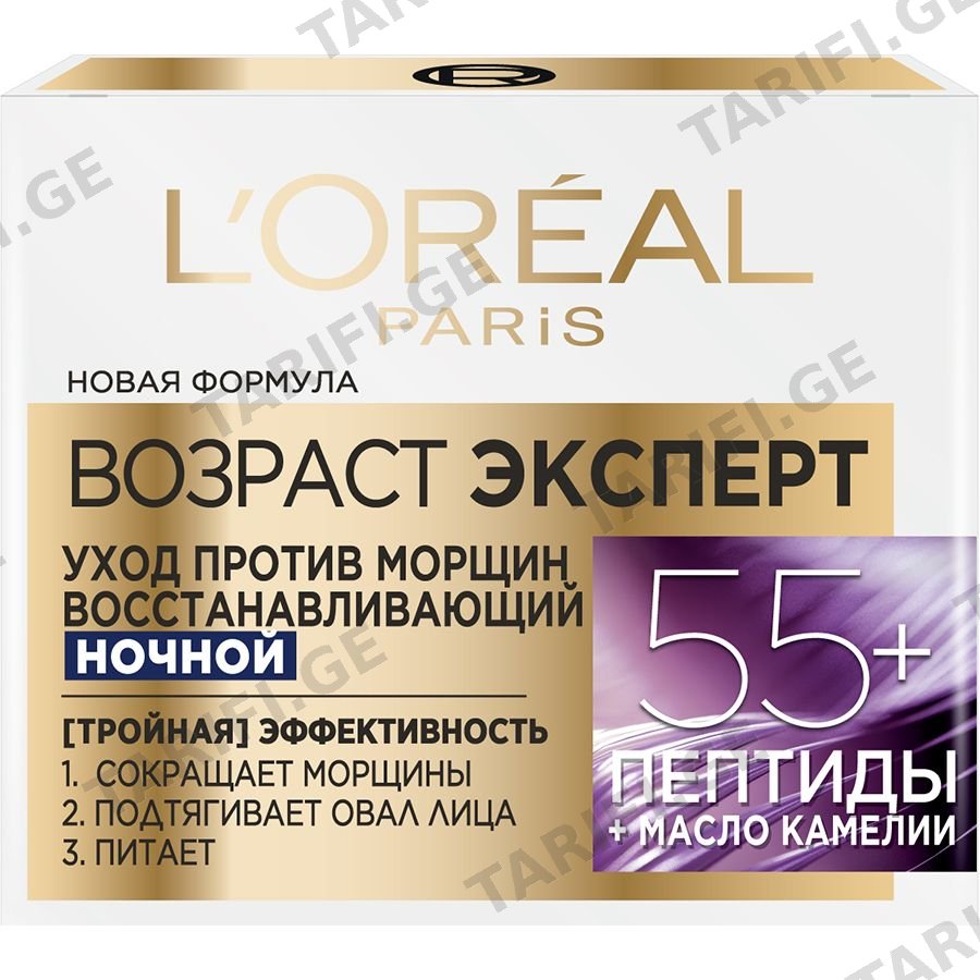 ლორეალი ტრიო აქტივი ღამის კრემი 55+/50 მლ.
