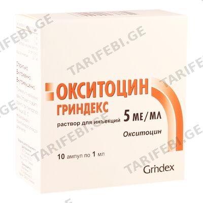 ოქსიტოცინი 5სე/1მლ #10ა