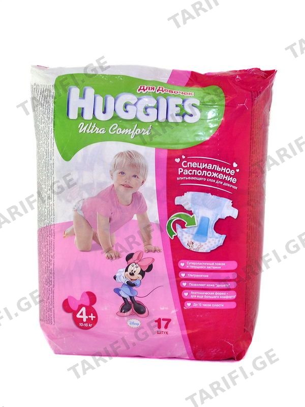 ბავშვის საფენი - გოგოს 10-16 კგ 17 ცალი ჰაგისი - Huggies