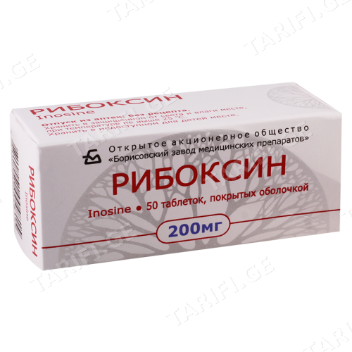 რიბოქსინი ტაბლეტი 200მგ #50