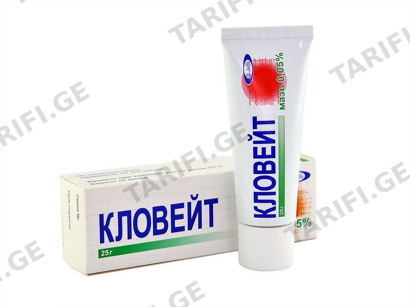 კლოვეიტი მალამო 0.05% 25გრ