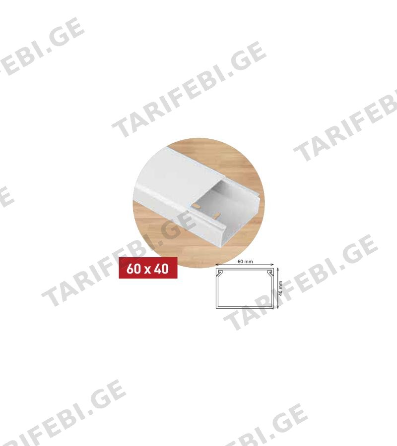 ელ. სადენის ღარი 60*40.