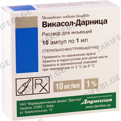 ვიკასოლი 1% 1მლ #10ა (დარნიცა)