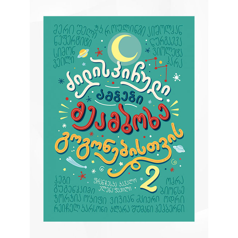 წიგნი ძილისპირული ამბები2