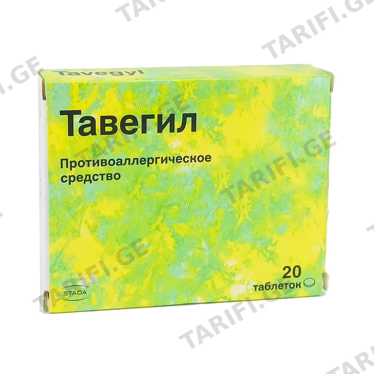ტავეგილი - Tavegyl 1მგ 20 ტაბლეტი
