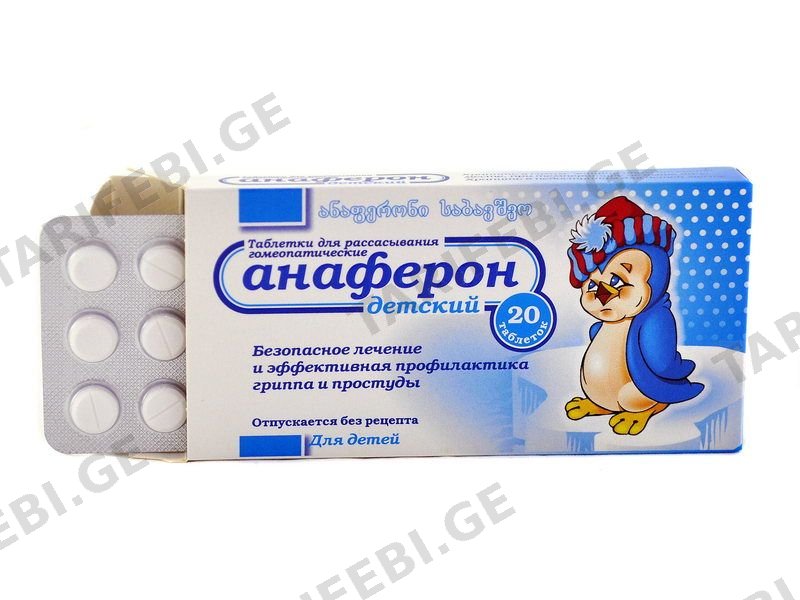ანაფერონი (საბავშვო) 20 ტაბლეტი