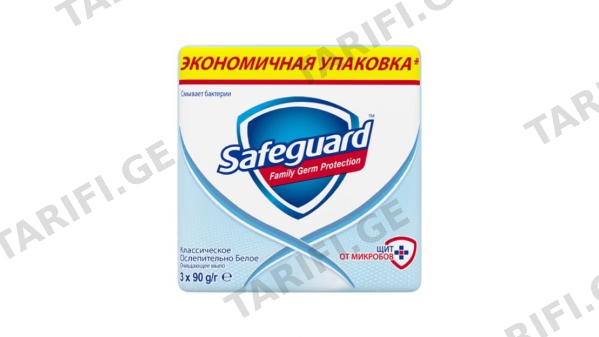 სეიფგარდი, მყარი საპონი, ვაითი, 3X90გ