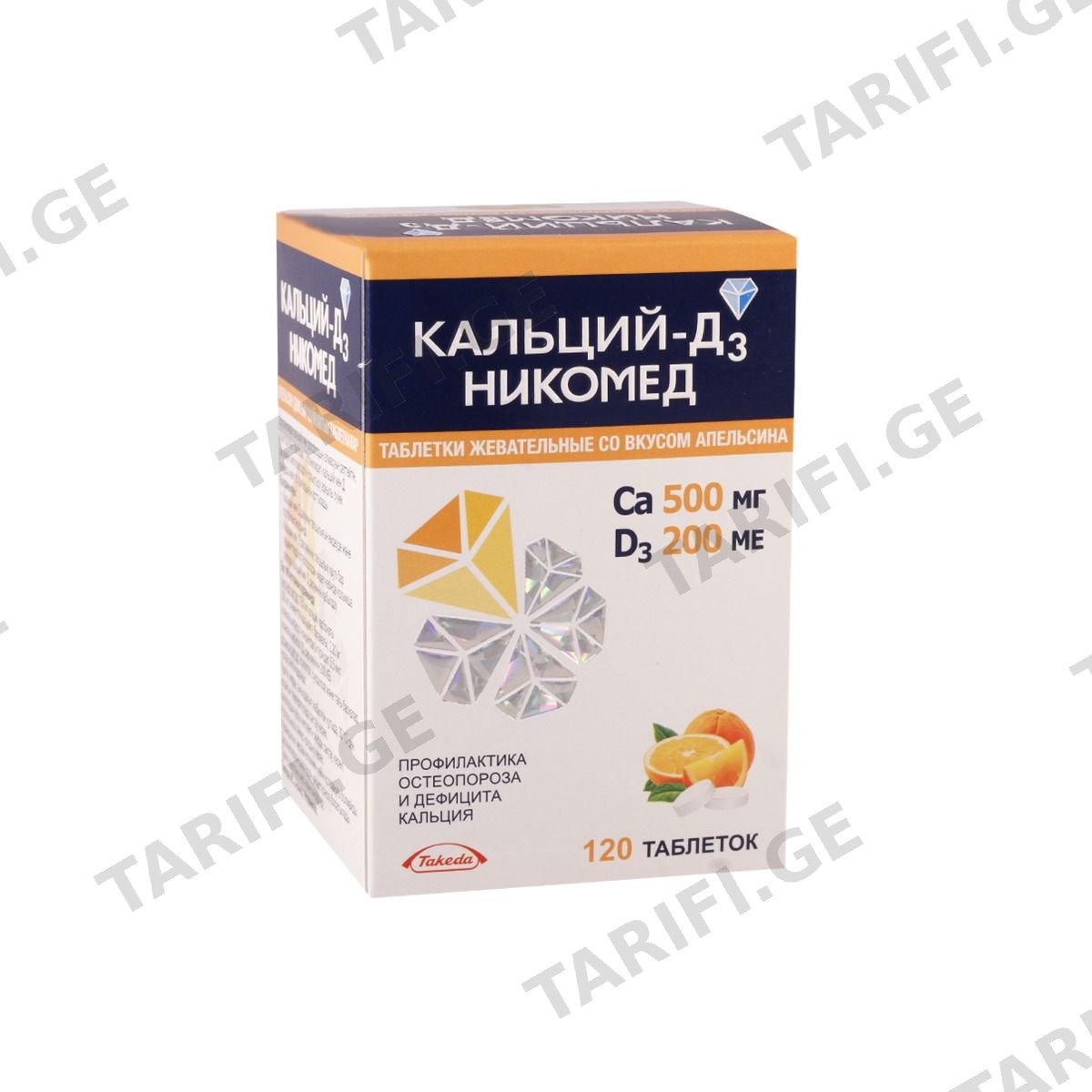 კალციუმი+D3 - Calcium+D3 Orange 120 საღეჭი ტაბლეტი ფორთოხლის არიომატით