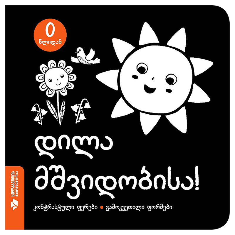წიგნი-დილა მშვიდობისა
