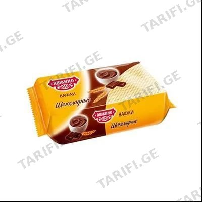 ვაფლი შოკოლადის 200 გრ