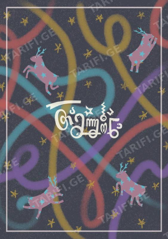 T: Greeting Card - Reindeer