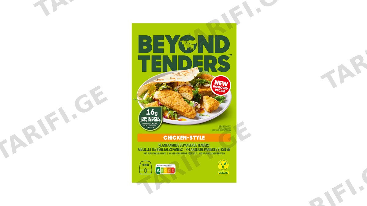 Beyond Meat-ვეგანური ქათმის ტენდერსი 200გრ