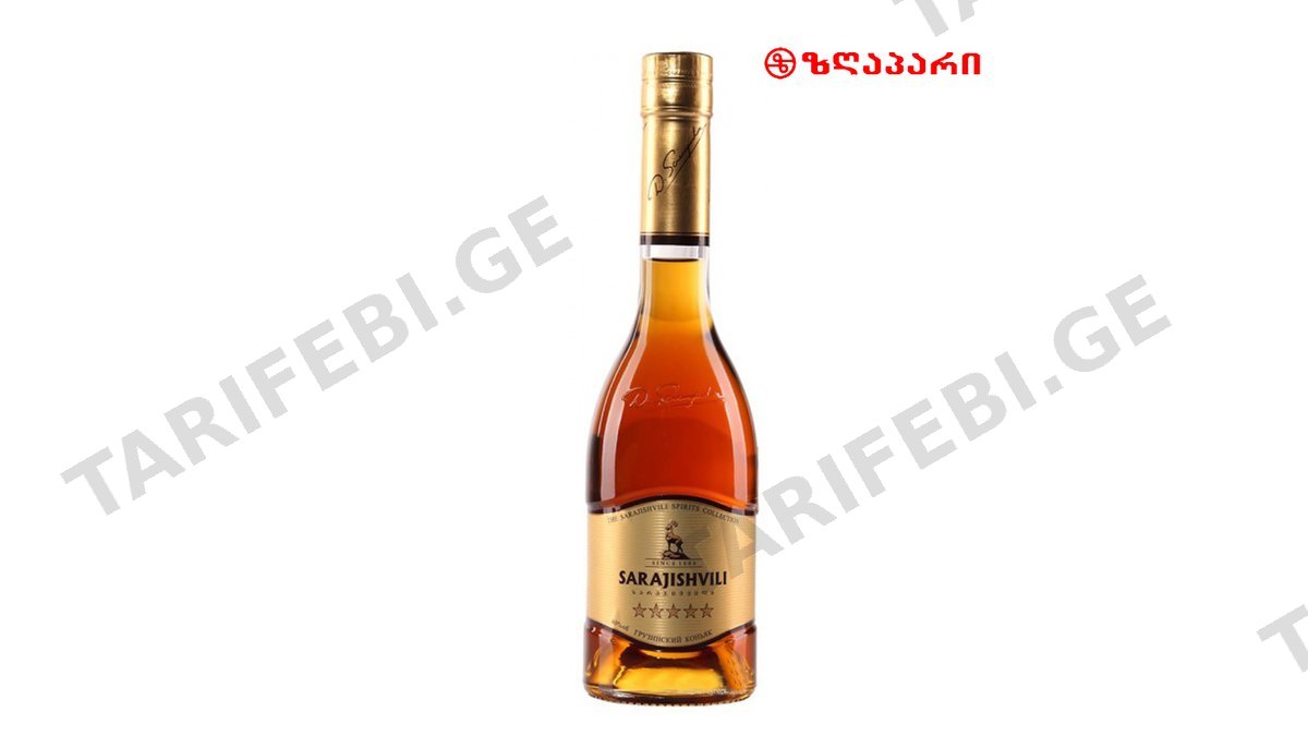 ბრენდი /სარაჯიშვილი 5* / 0.7ლ