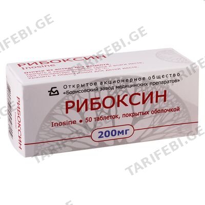 რიბოქსინი 0.2გ #50ტ