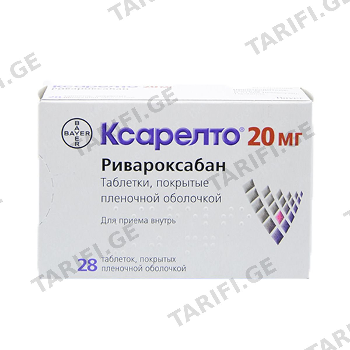 ქსარელტო 20მგ 28 ტაბლეტი