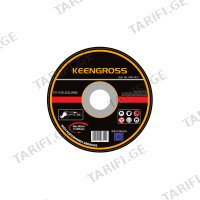 (115/1.6მმ) მეტალის საჭრელი დისკი Keengross