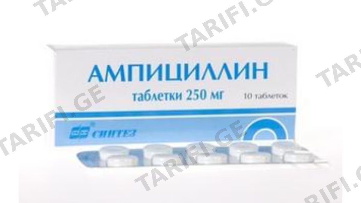 ამპიცილინი ტაბ.0.25გრ.N20