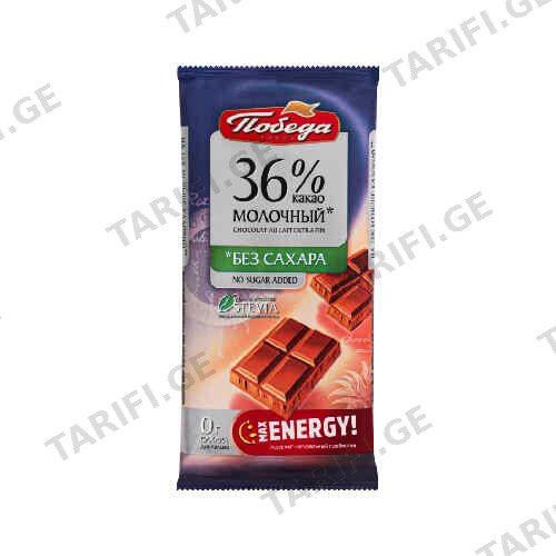 შოკოლადის ფილა რძიანი, უშაქრო 36% /პობედა/ 50გრ